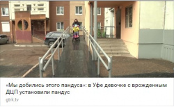 «Мы добились этого пандуса»: в Уфе девочке с врожденным ДЦП установили пандус