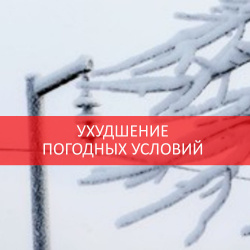 НЕПОГОДА