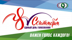 ВАЖЕН ГОЛОС КАЖДОГО! 