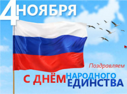 С ПРАЗДНИКОМ