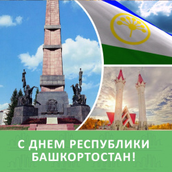 С ПРАЗДНИКОМ!