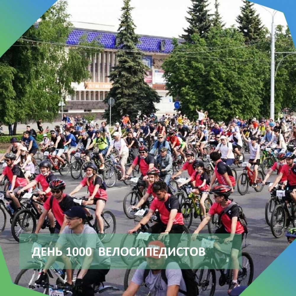 День 1000 велосипедистов. День велосипеда. Амфитеатр у Уфимского парка. Расширение праздничное фото.