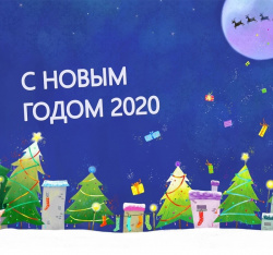 С НАСТУПАЮЩИМ