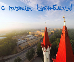 С ПРАЗДНИКОМ