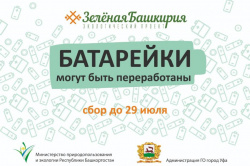 ООИЯИЁ БАТАРЕЙКА