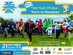 21 СЕНТЯБРЯ - ВСЕМИРНЫЙ ДЕНЬ ЧИСТОТЫ!