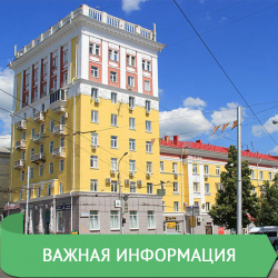 ВАЖНАЯ ИНФОРМАЦИЯ О РАБОТЕ ОРГАНИЗАЦИИ!!! 